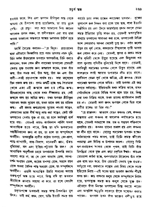 অমল পুরাণ পৃষ্ঠা নং-২৬৯