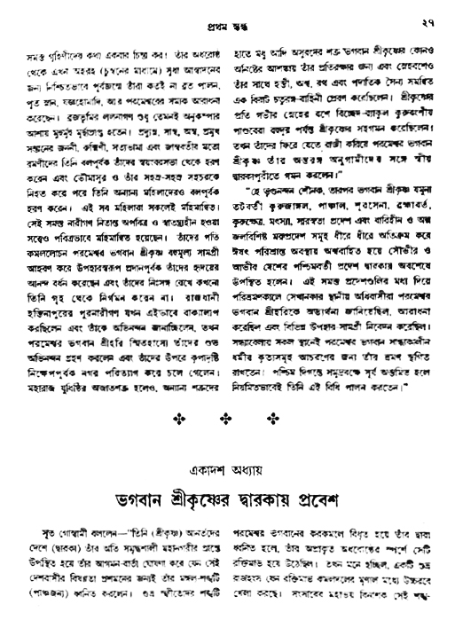 অমল পুরাণ পৃষ্ঠা নং-২৭