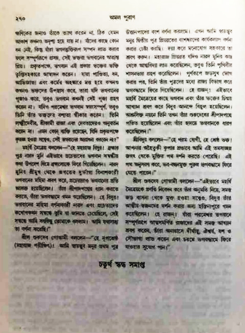 অমল পুরাণ পৃষ্ঠা নং-২৭০