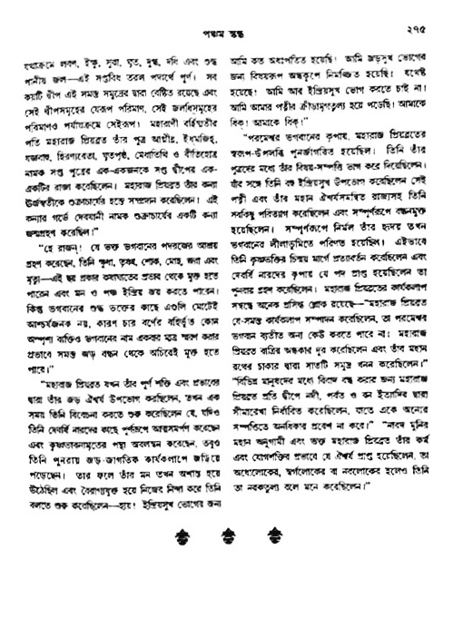 অমল পুরাণ পৃষ্ঠা নং-২৭৫