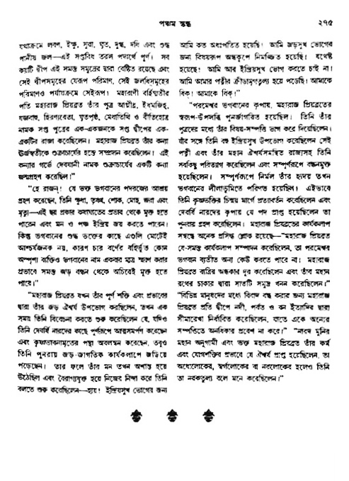 অমল পুরাণ পৃষ্ঠা নং-২৭৭