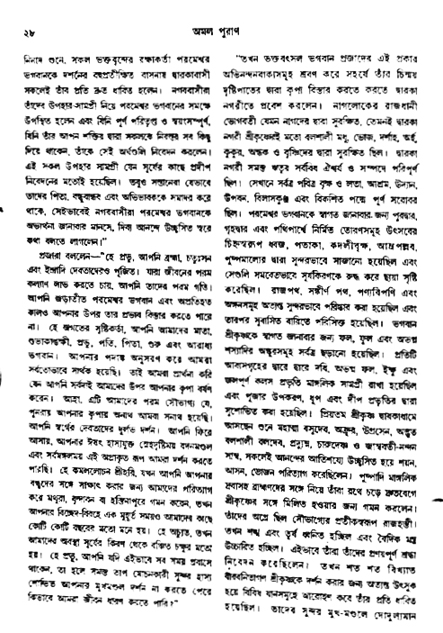 অমল পুরাণ পৃষ্ঠা নং-২৮