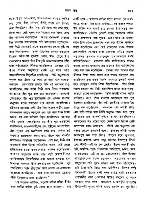অমল পুরাণ পৃষ্ঠা নং-২৮১