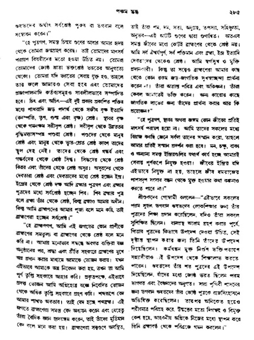 অমল পুরাণ পৃষ্ঠা নং-২৮৫