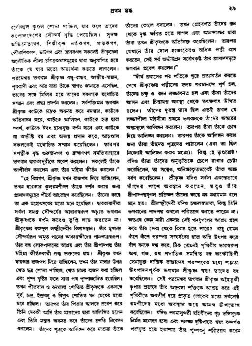 অমল পুরাণ পৃষ্ঠা নং-২৯