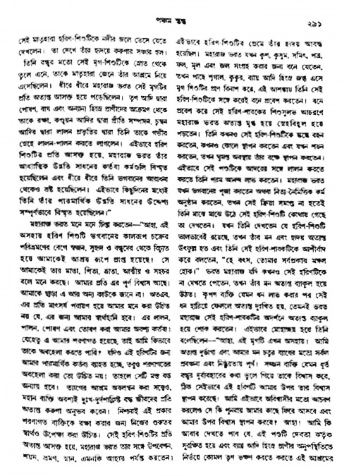 অমল পুরাণ পৃষ্ঠা নং-২৯১