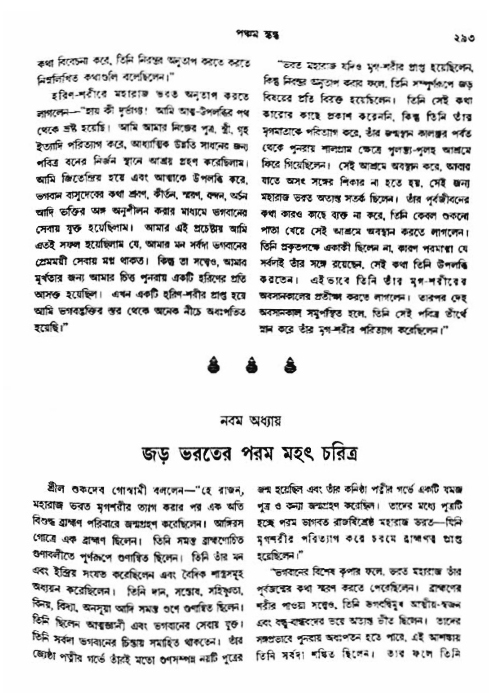 অমল পুরাণ পৃষ্ঠা নং-২৯৩