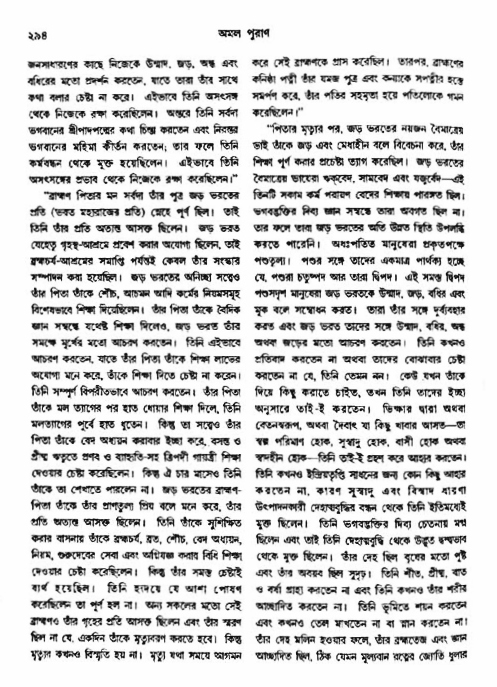 অমল পুরাণ পৃষ্ঠা নং-২৯৪