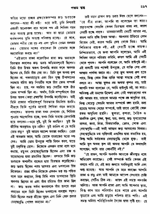 অমল পুরাণ পৃষ্ঠা নং-২৯৭