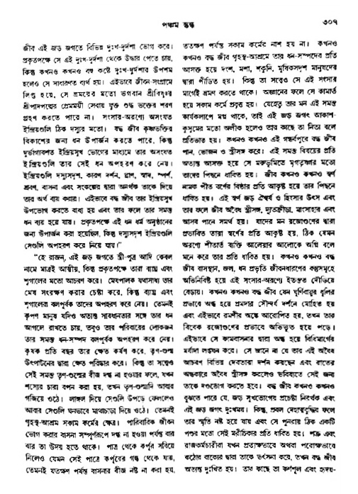 অমল পুরাণ পৃষ্ঠা নং-৩০৭
