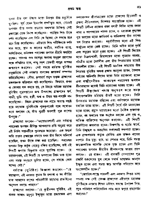 অমল পুরাণ পৃষ্ঠা নং-৩১