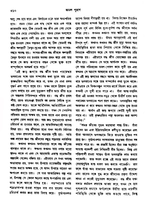 অমল পুরাণ পৃষ্ঠা নং-৩১০