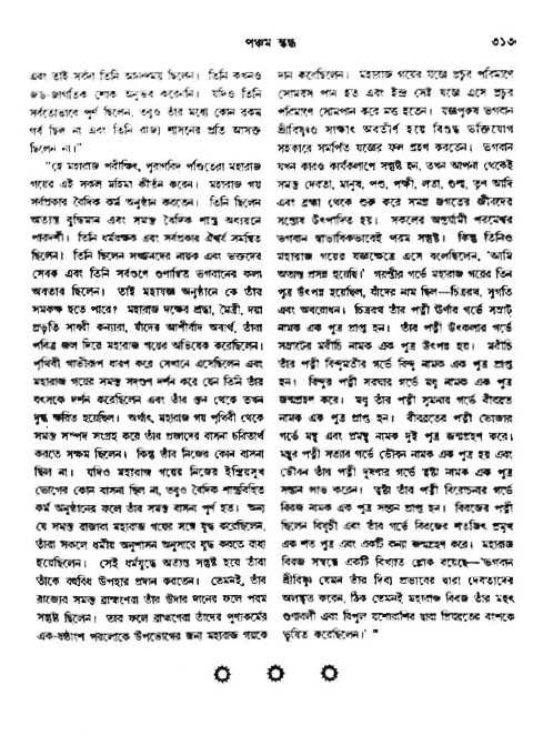 অমল পুরাণ পৃষ্ঠা নং-৩১৩