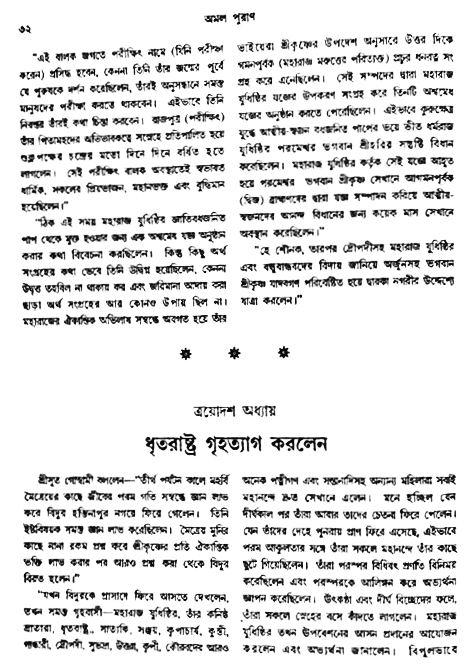 অমল পুরাণ পৃষ্ঠা নং-৩২