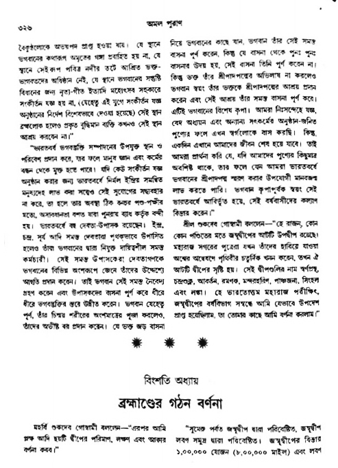 অমল পুরাণ পৃষ্ঠা নং-৩২৬