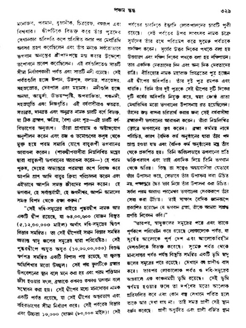 অমল পুরাণ পৃষ্ঠা নং-৩২৯
