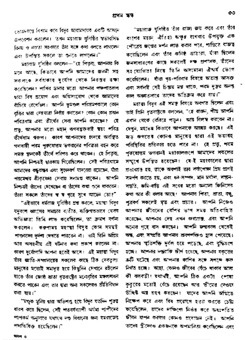 অমল পুরাণ পৃষ্ঠা নং-৩৩