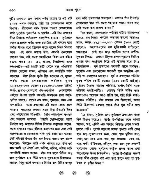 অমল পুরাণ পৃষ্ঠা নং-৩৩০