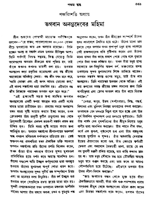 অমল পুরাণ পৃষ্ঠা নং-৩৩৯