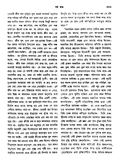 অমল পুরাণ পৃষ্ঠা নং-৩৪৯