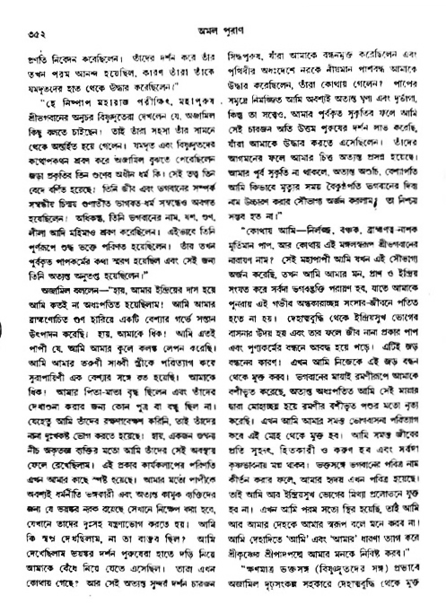 অমল পুরাণ পৃষ্ঠা নং-৩৫২