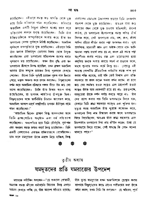 অমল পুরাণ পৃষ্ঠা নং-৩৫৩
