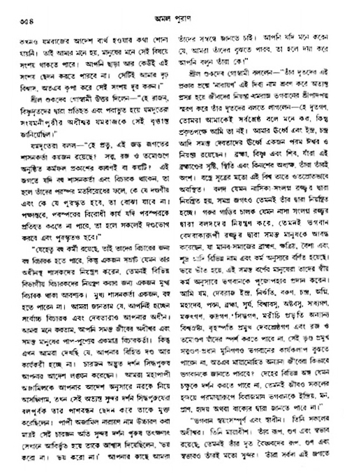 অমল পুরাণ পৃষ্ঠা নং-৩৫৪