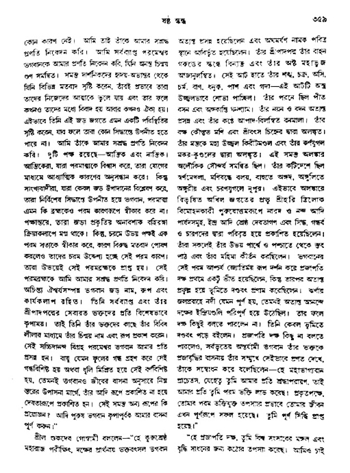 অমল পুরাণ পৃষ্ঠা নং-৩৫৯