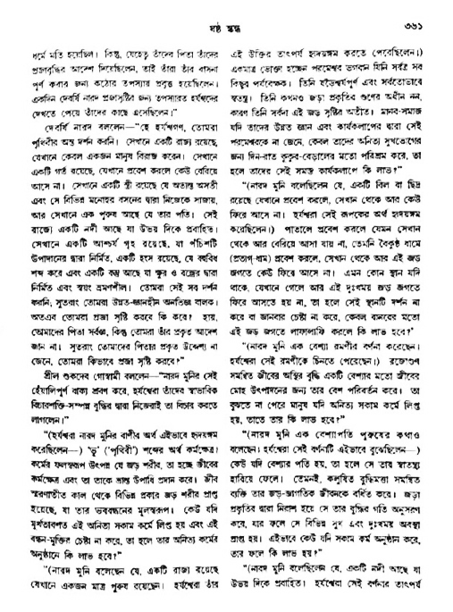 অমল পুরাণ পৃষ্ঠা নং-৩৬১