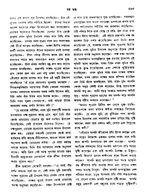 অমল পুরাণ পৃষ্ঠা নং-৩৬৩