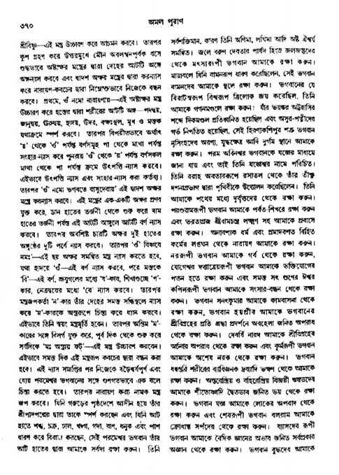 অমল পুরাণ পৃষ্ঠা নং-৩৭০