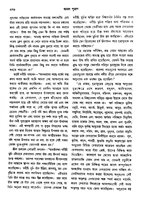 অমল পুরাণ পৃষ্ঠা নং-৩৭৮