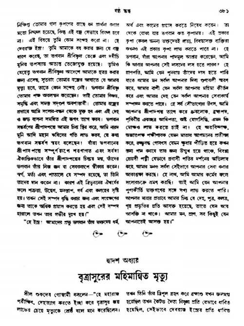 অমল পুরাণ পৃষ্ঠা নং-৩৮১