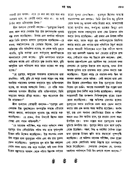 অমল পুরাণ পৃষ্ঠা নং-৩৮৩