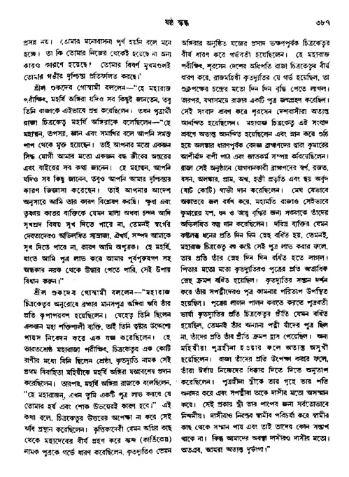 অমল পুরাণ পৃষ্ঠা নং-৩৮৭