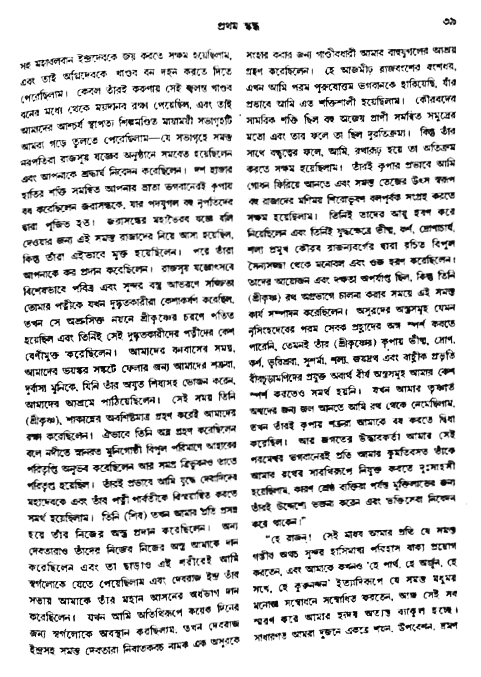 অমল পুরাণ পৃষ্ঠা নং-৩৯