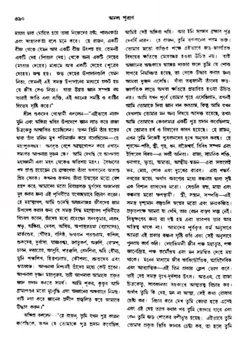 অমল পুরাণ পৃষ্ঠা নং-৩৯০