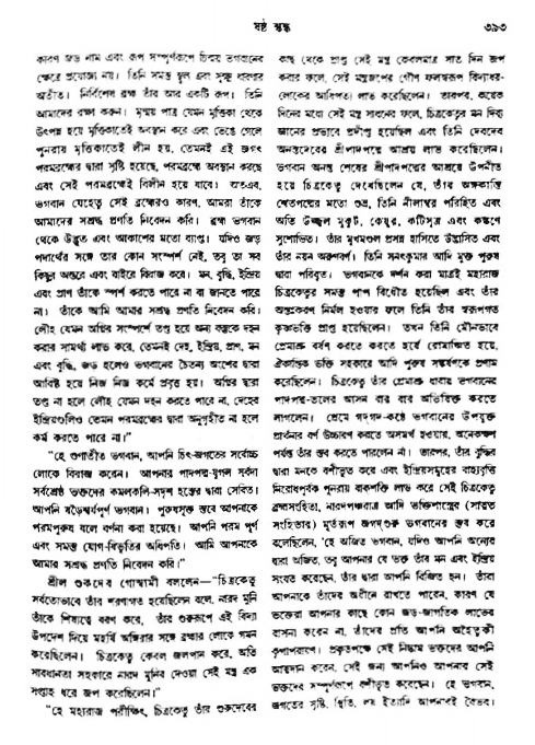 অমল পুরাণ পৃষ্ঠা নং-৩৯৩