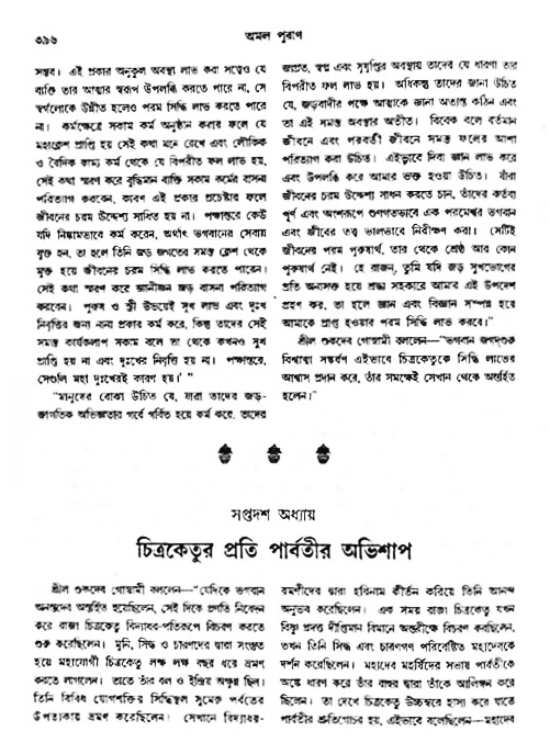 অমল পুরাণ পৃষ্ঠা নং-৩৯৬