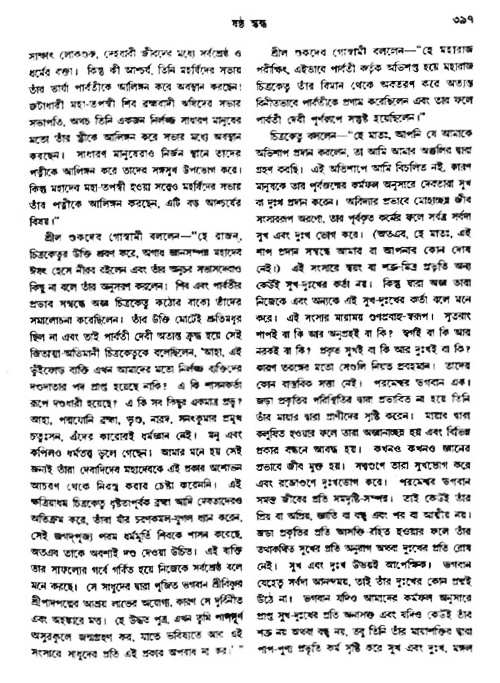 অমল পুরাণ পৃষ্ঠা নং-৩৯৭