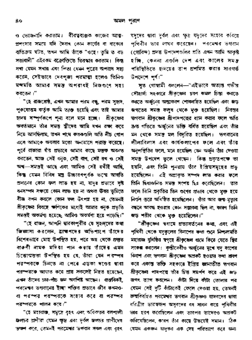 অমল পুরাণ পৃষ্ঠা নং-৪০