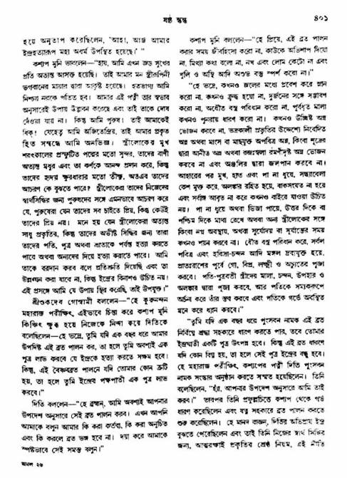 অমল পুরাণ পৃষ্ঠা নং-৪০১