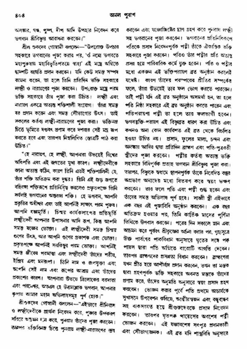 অমল পুরাণ পৃষ্ঠা নং-৪০৪