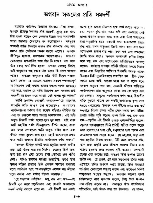 অমল পুরাণ পৃষ্ঠা নং-৪০৮