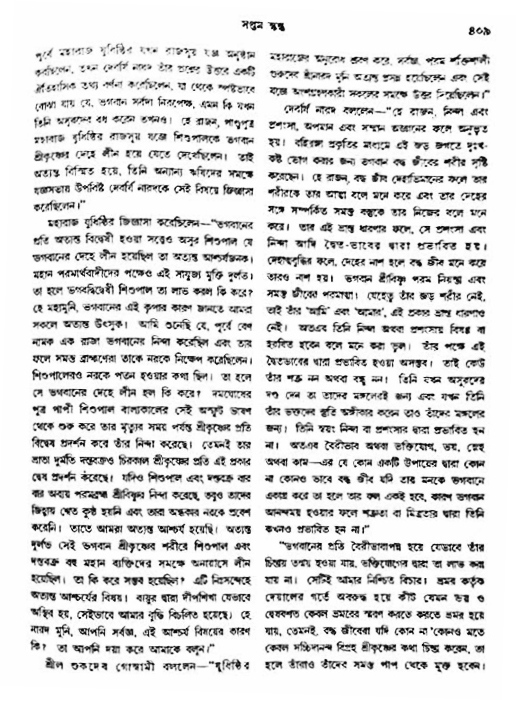 অমল পুরাণ পৃষ্ঠা নং-৪০৯