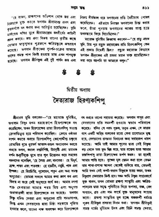 অমল পুরাণ পৃষ্ঠা নং-৪১১