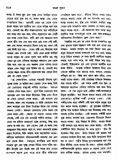 অমল পুরাণ পৃষ্ঠা নং-৪১৪