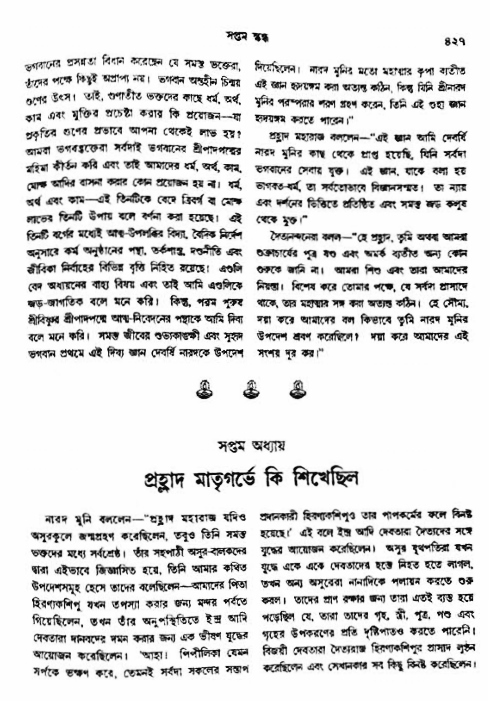 অমল পুরাণ পৃষ্ঠা নং-৪২৭