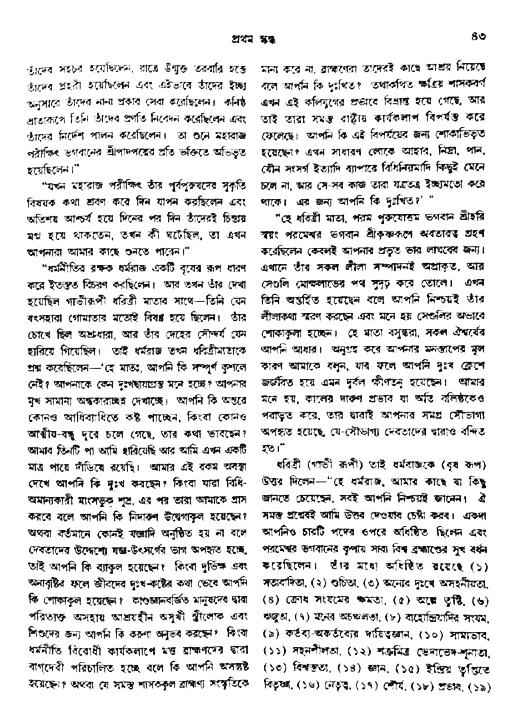 অমল পুরাণ পৃষ্ঠা নং-৪৩