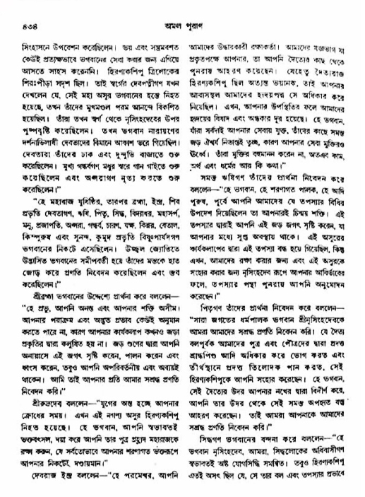 অমল পুরাণ পৃষ্ঠা নং-৪৩৪